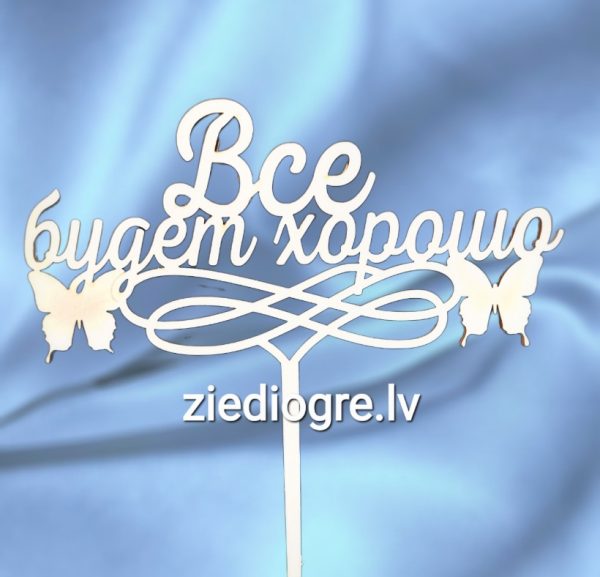 Toppers "Vso budet horosho"